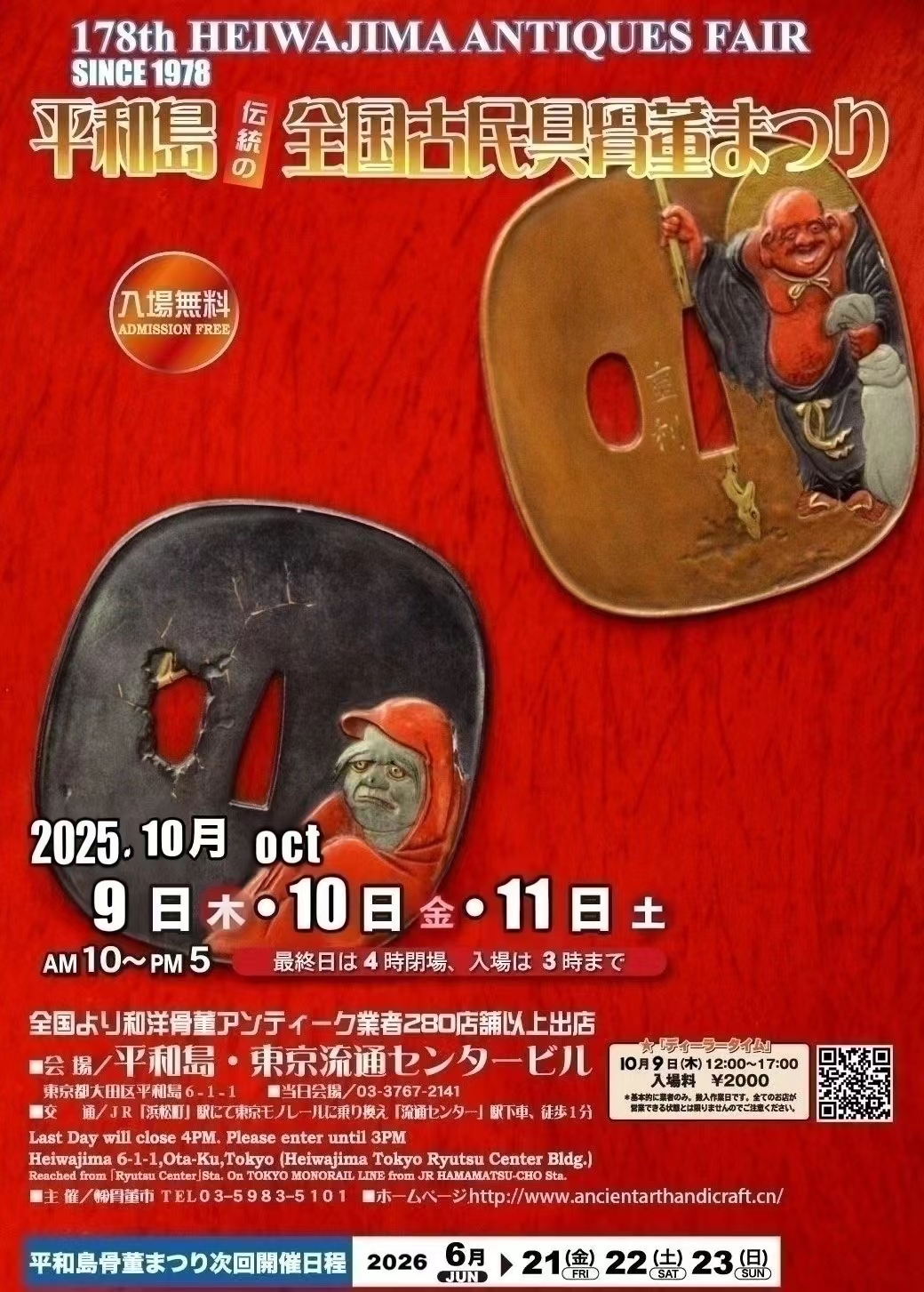 2025年1-月　第178回