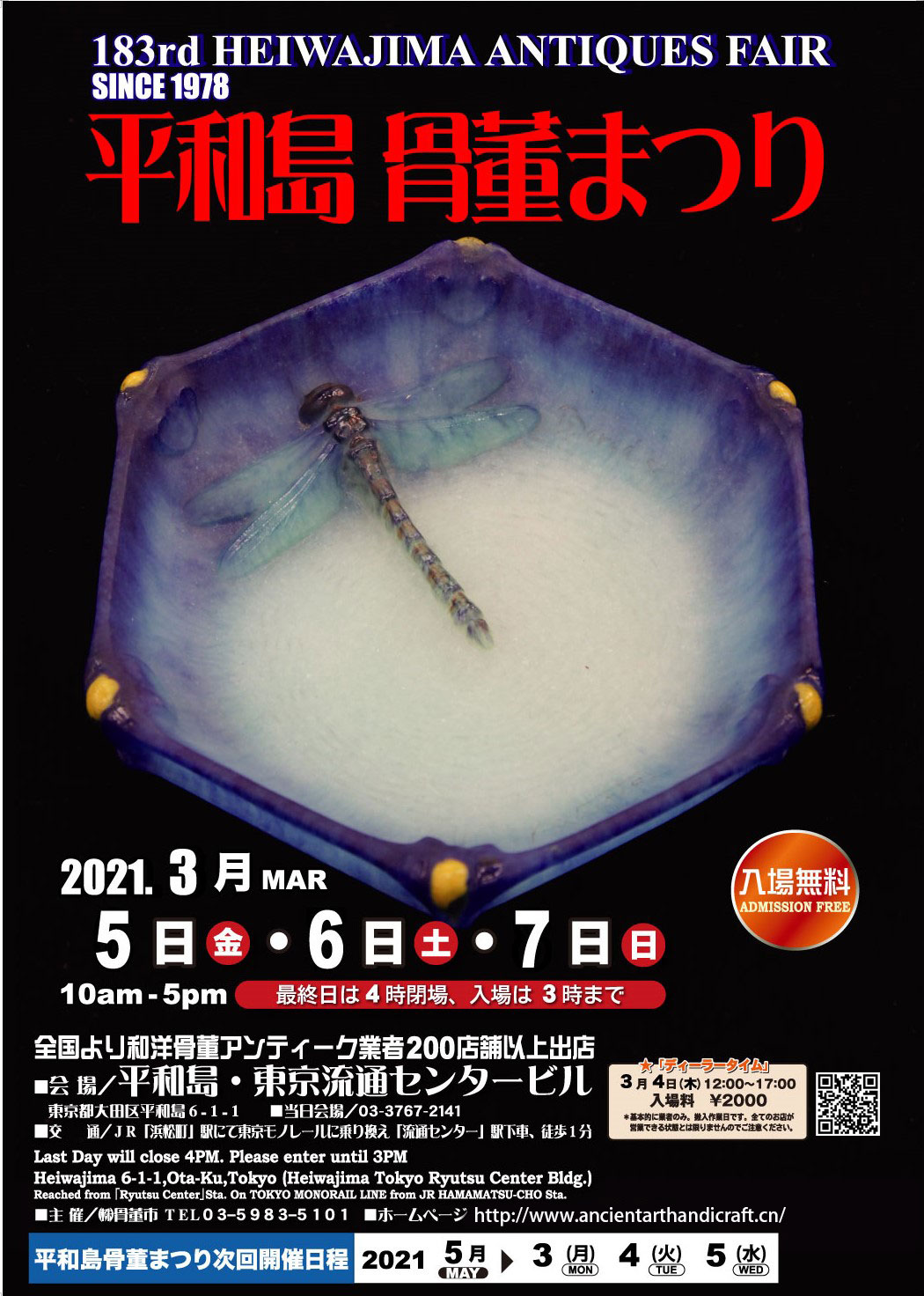 2021年3月　第183回