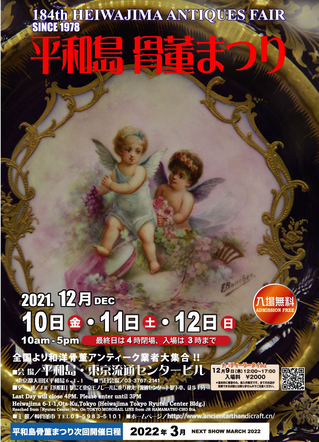 2021年12月　第184回