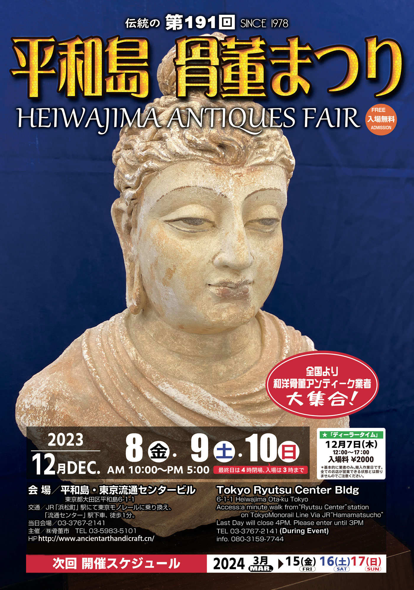 2023年12月　第191回