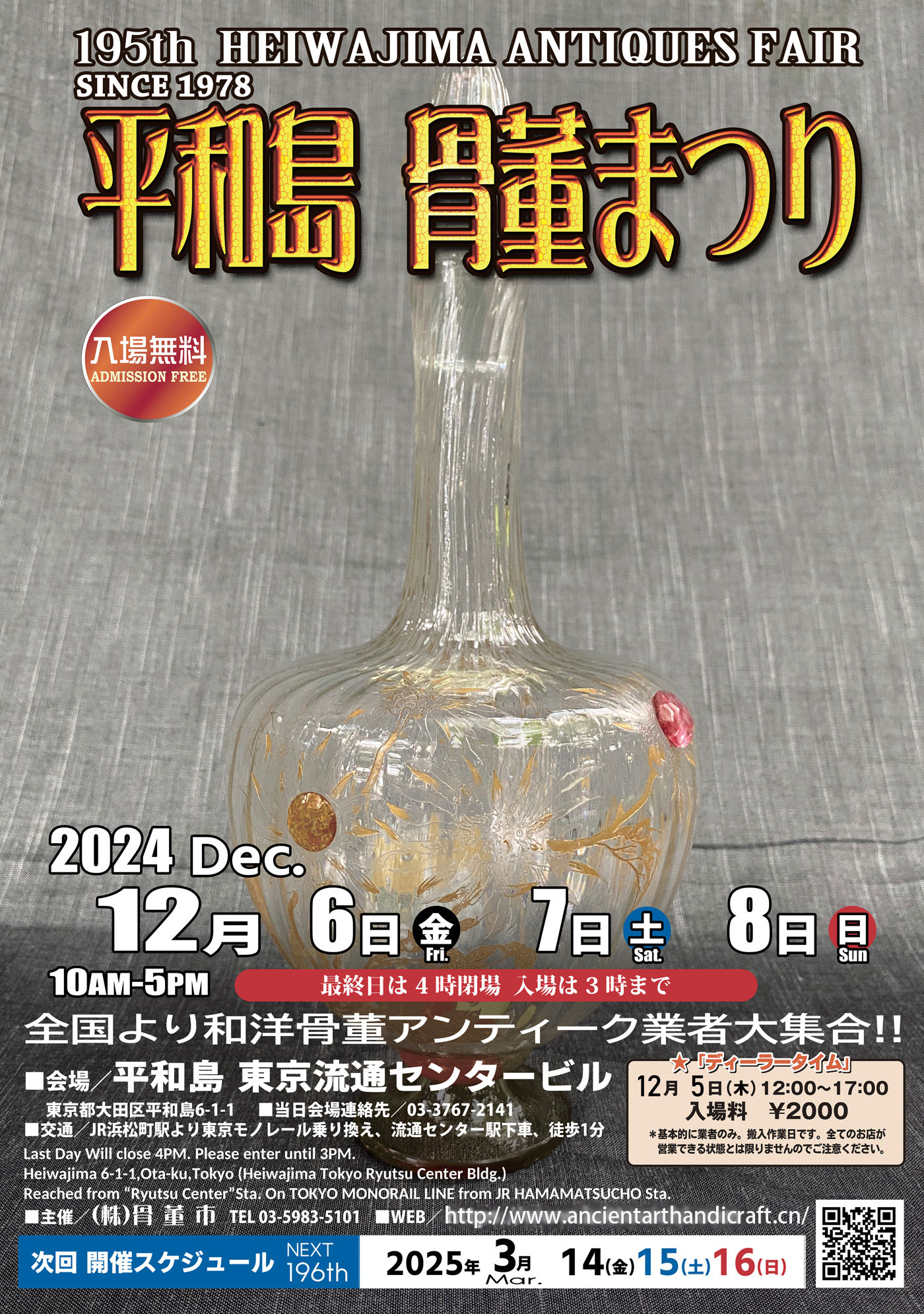 2024年12月　第195回
