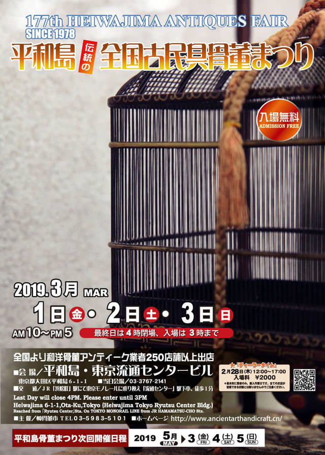 2019年3月　第177回