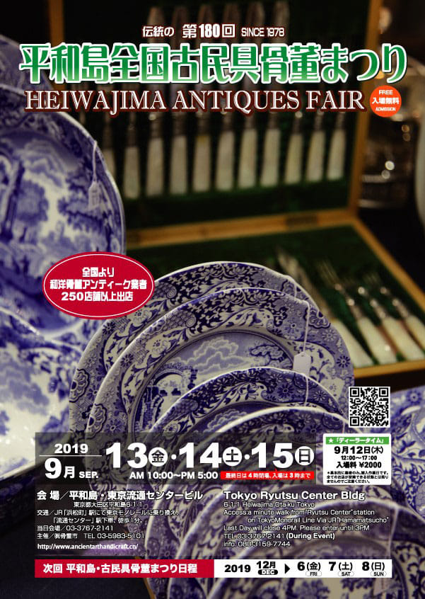 2019年9月　第180回