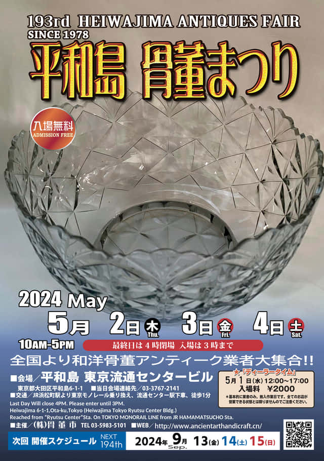2024年5月　第193回