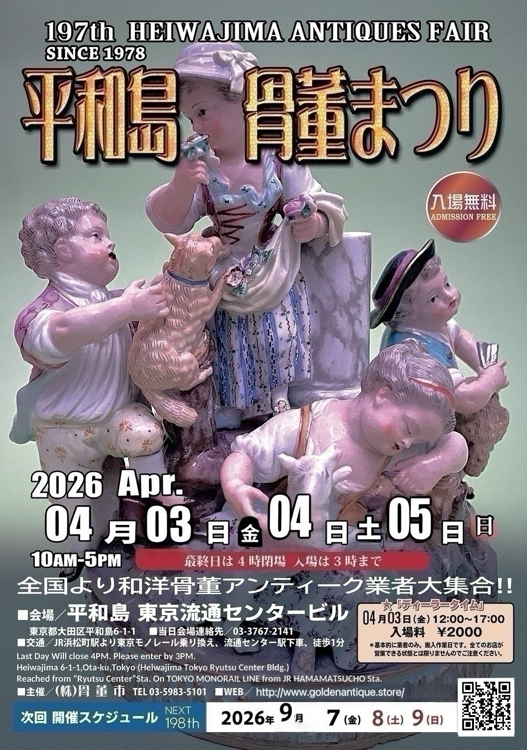 2025年11月　第197回